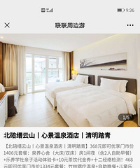便宜出北碚心景温泉酒店大床房一间