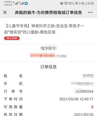 转6.1儿童科学之旅魔术表演票据