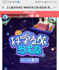 转……儿童科学之旅实验