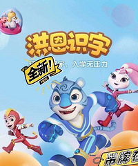 识字启蒙APP-洪恩识字,官网正品,自己的账号,95元起