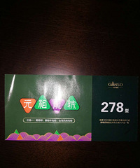 元祖龙粽278型