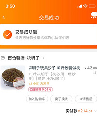 儿童乐园决明子低价处理!