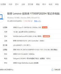 出联想Len ova拯救者Y7000p