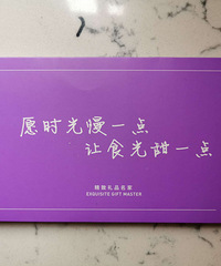 转元祖提货券两张