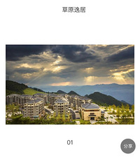 云阳龙岗岐山草场景区内避暑房
