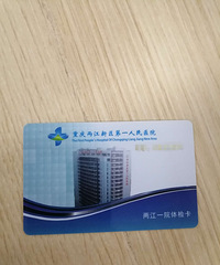 两江新区第一人民医院体检卡