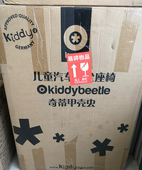 德国KIDDY 车载安全座椅0-3岁
