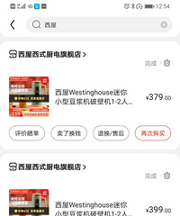 西屋迷你破壁机转让