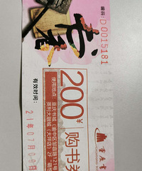 �»���� ����ȯ  ��ֵ200Ԫ 8.5��ת