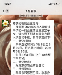 育才中学(初中)入学指标转让!