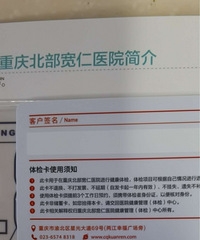 北部宽仁医院体检卡面值1000转让。