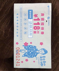 ת����ɽ���ձȺ���������ȪƱ