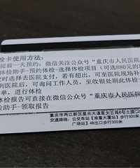 转让体检卡