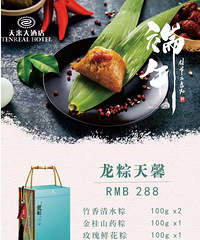 天来大酒店龙粽券