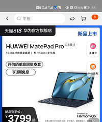 全新华为mate pad pro 10.8 21年最新款 转