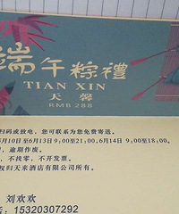 天来大酒店龙粽券
