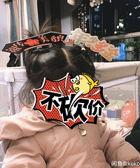 转闲置宝宝“猪圈”