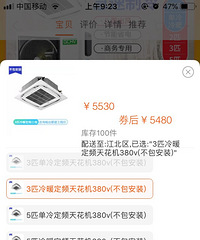 志高3P吸顶式空调低价转让