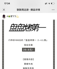 江北九街盘盘烤第一烤肉转让
