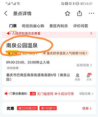 南泉公园温泉门票50元/张出,2张共100,原价158元/张