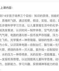 转让儿童科学课程