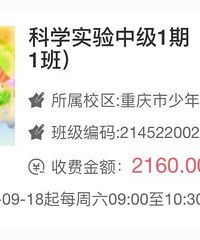 转让儿童科学课程