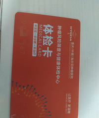 大学城海吉亚医院体检卡转让