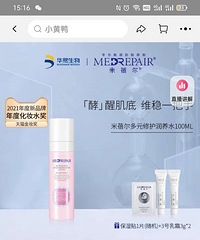全新米蓓儿粉水转让
