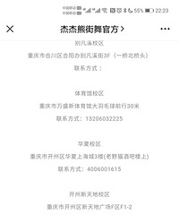 转重庆杰杰雄儿童街舞课程