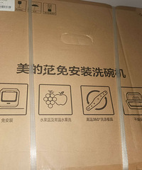 全新未拆封美的M1洗碗机一台1000元闲置出售
