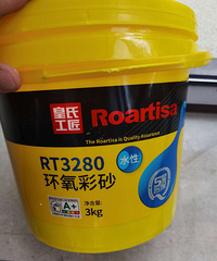 环氧美缝剂(皇氏工匠)