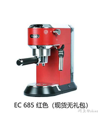 德龙 ec685咖啡机红色