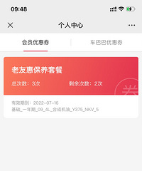 骨折转让东风日产海峡4s店保养2次 合成机油