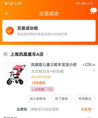 超低价转凤凰儿童三轮车—1折转