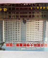 ת����ҽ��һԺ��쿨һ��