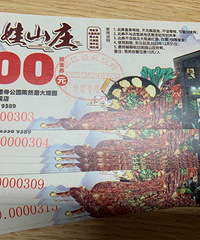 ����ɽׯ��ȫ�� ��𼦲���ȯ