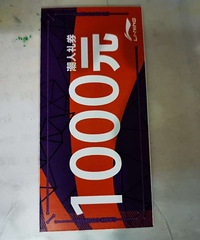 ��������й�����ȯԭ��1000���900����