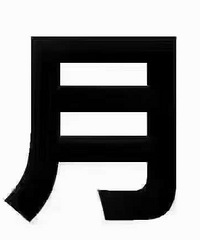 ��԰ Ԫ��͸���Ƶ��±�ȯ�ͼ�ת��