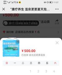 ��ȪƱ������һ������ʹ��