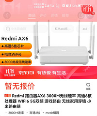Redmi ·����AX6 3000M�������� ��ͨ6�˴�����