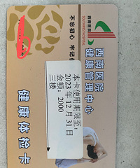 ����ҽԺ��쿨ת��