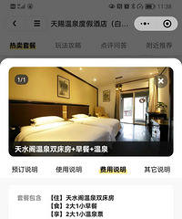 ת��1.8һ�������Ȫס�޺���ȪƱ��