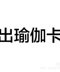 ��԰�٤��ת��