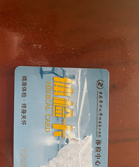 ��ҽ����Ժ��쿨��75�۳�����Ч�ڵ�26��5�µ�