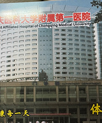 ����ҽ�ƴ�ѧ������һҽԺ��쿨