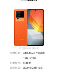 ����iQOO neo7���ٰ� ����16+512