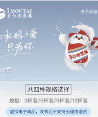 茅台冰淇淋电子卡5折特价转让