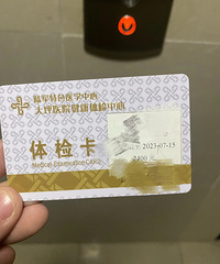 ��һ�Ŵ�ƺҽԺ��쿨