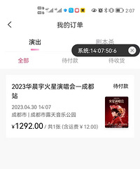 出一张成都华晨宇演唱会1280的1100出