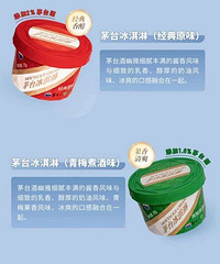 贵州茅台冰淇淋